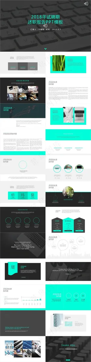 2018年试聘期述职报告PPT模板预览图