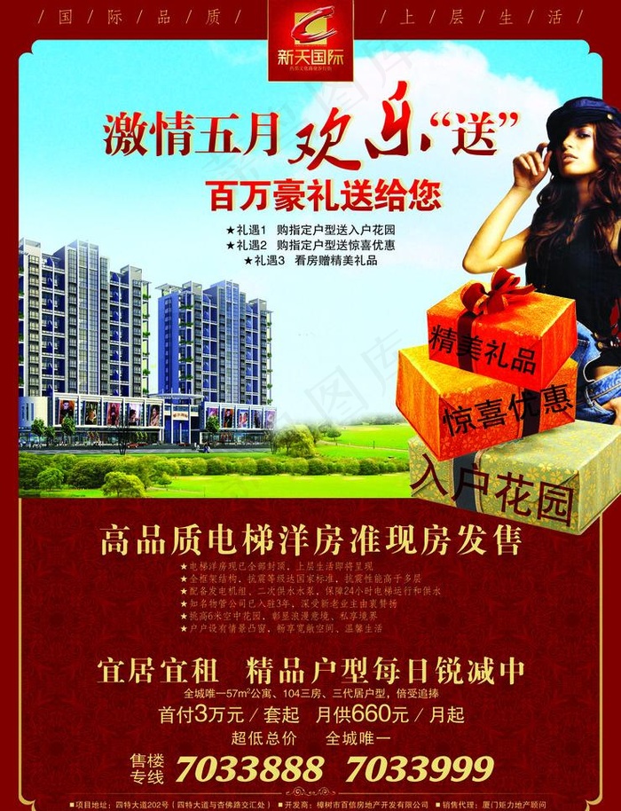 房地产dm广告图片(2610X3614(DPI:300))psd模版下载