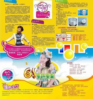 乐乐 时尚 六一图片