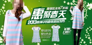 惠聚春天女装海报