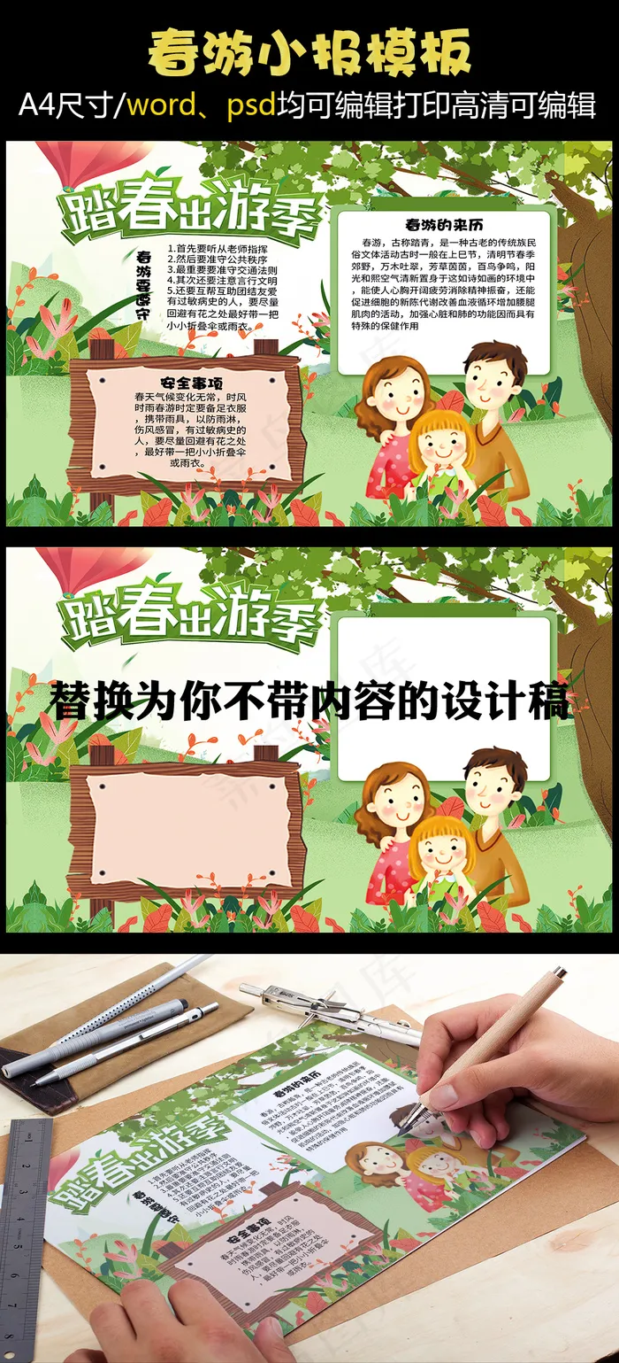 春天来了小报春游故事读书环保植树节...(4961X3508(DPI:300))psd模版下载
