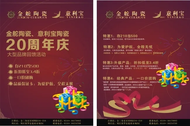 陶瓷宣传单cdr矢量模版下载