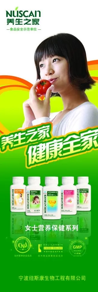 x展架女士营养保健图片psd模版下载