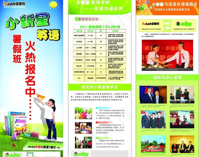 小新星英语图片cdr矢量模版下载