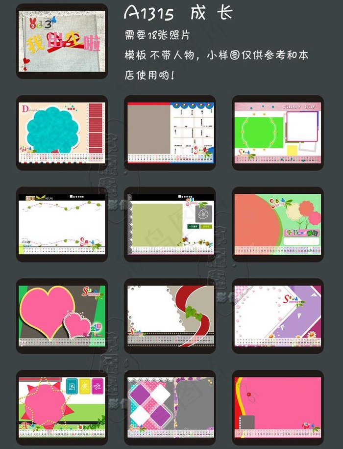2013年台历 成长图片(2480X1748(DPI:300))psd模版下载