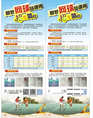 网球培训班招生x展架