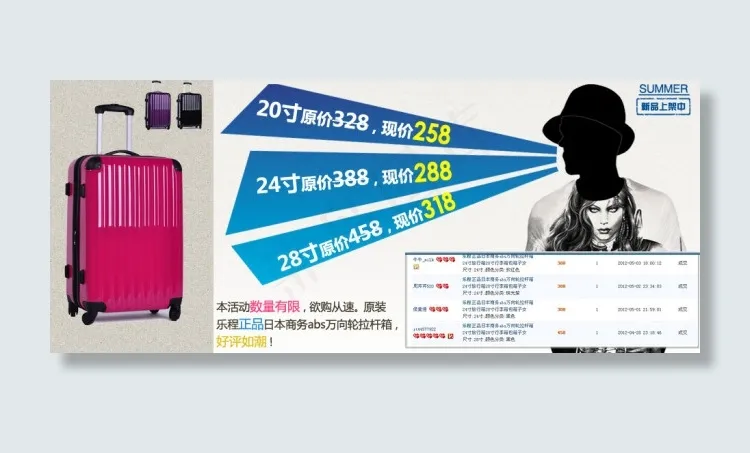 拉杆箱促销海报psd模版下载
