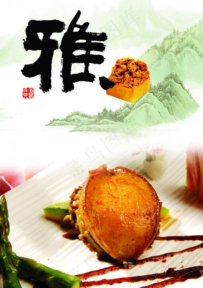 雅主题中国风美食海报(2362X3346(DPI:300))psd模版下载