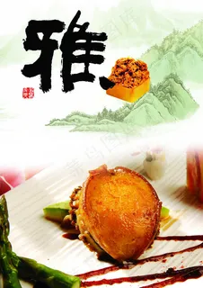 雅主题中国风美食海报 雅主题中国风美食海报