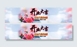 开业大吉图片模板下载