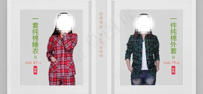 睡衣海报家居服女装图片psd模版下载
