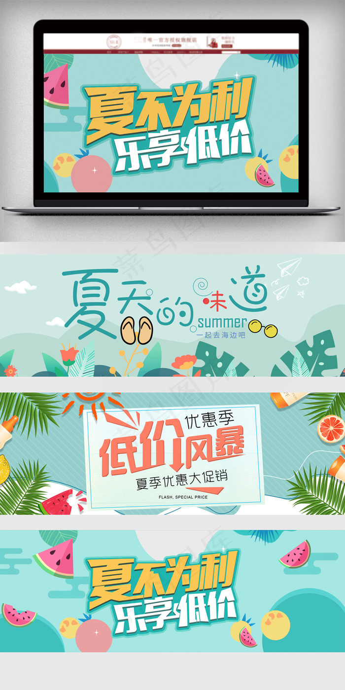 淘宝天猫夏季卡通促销海报(1920X650(DPI:72))psd模版下载