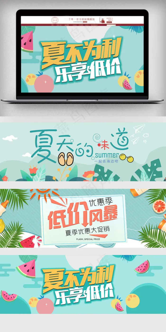淘宝天猫夏季卡通促销海报(1920X650(DPI:72))psd模版下载