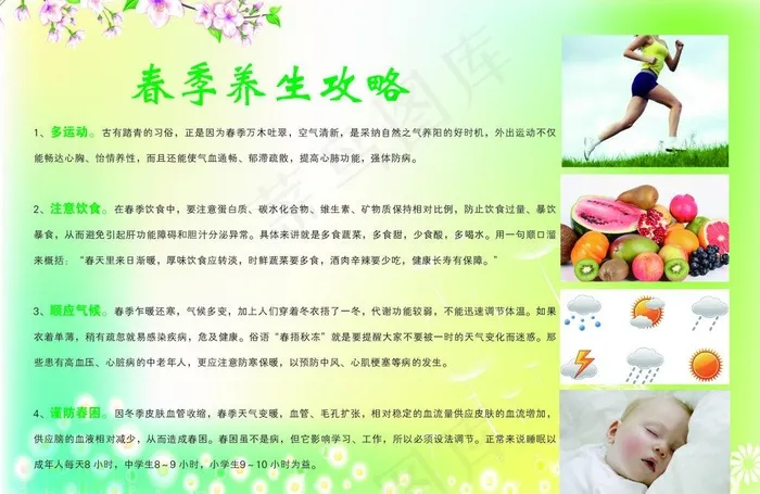春季养生图片ai矢量模版下载