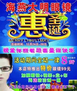 海燕大明眼镜图片