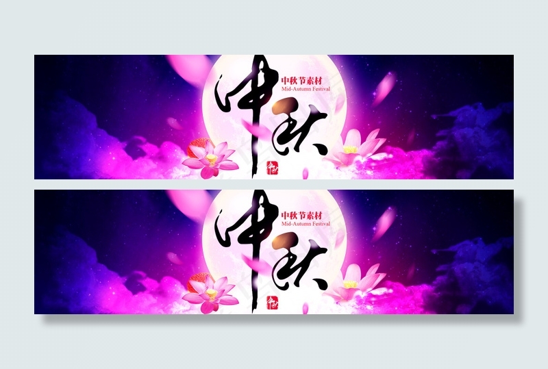中秋节psd素材(3437X5031(DPI:300))psd模版下载