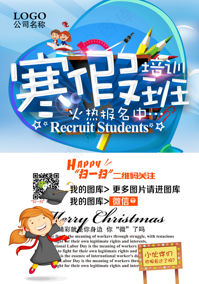 寒假招生宣传单设计