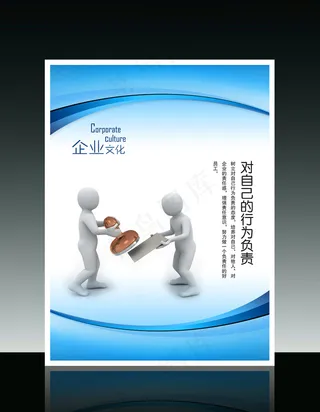 企业文化3D小人系列之对自己的行为...
