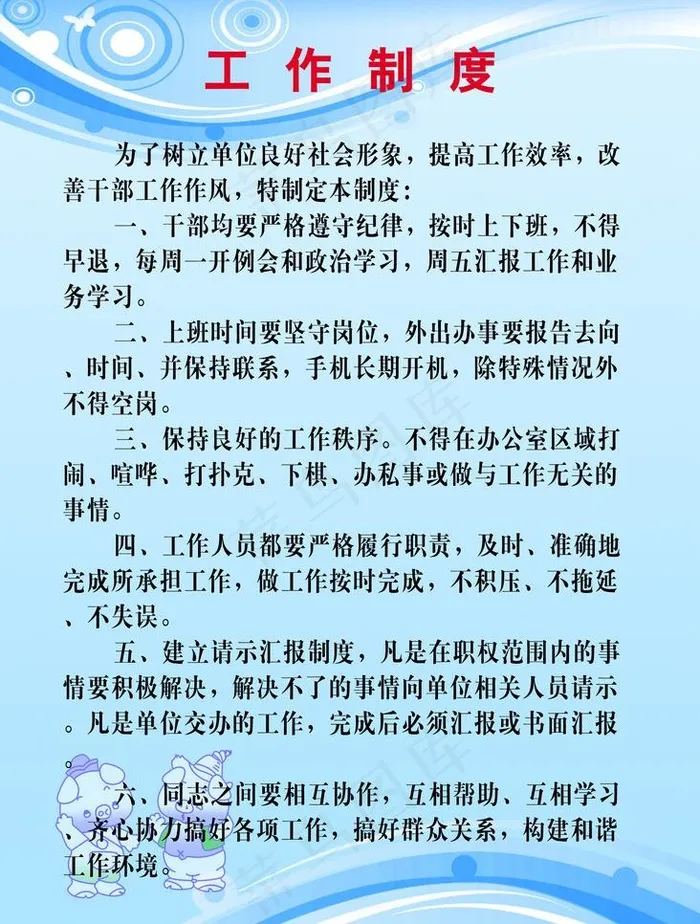 制度图片psd模版下载