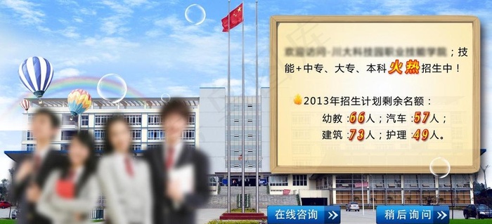学校网站咨询图片(3000X1536(DPI:300))psd模版下载