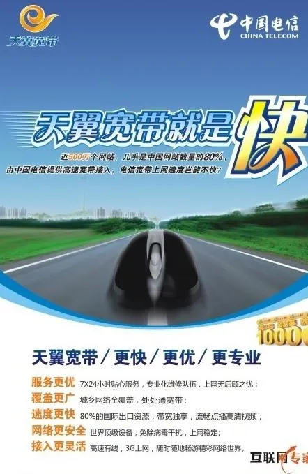 天翼宽带就是快图片cdr矢量模版下载