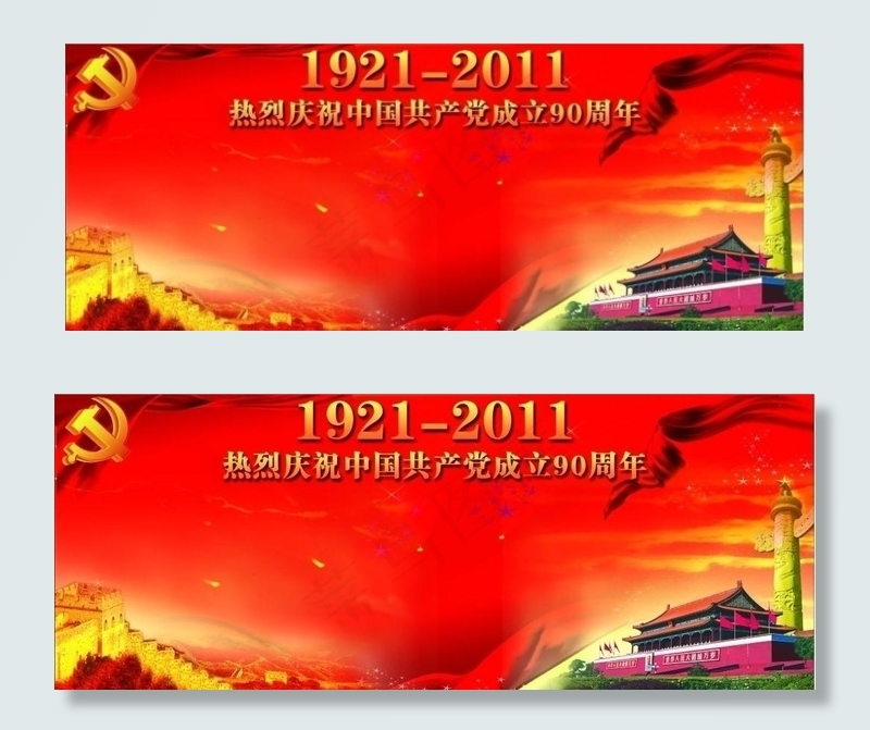 建党节周年庆psd模版下载