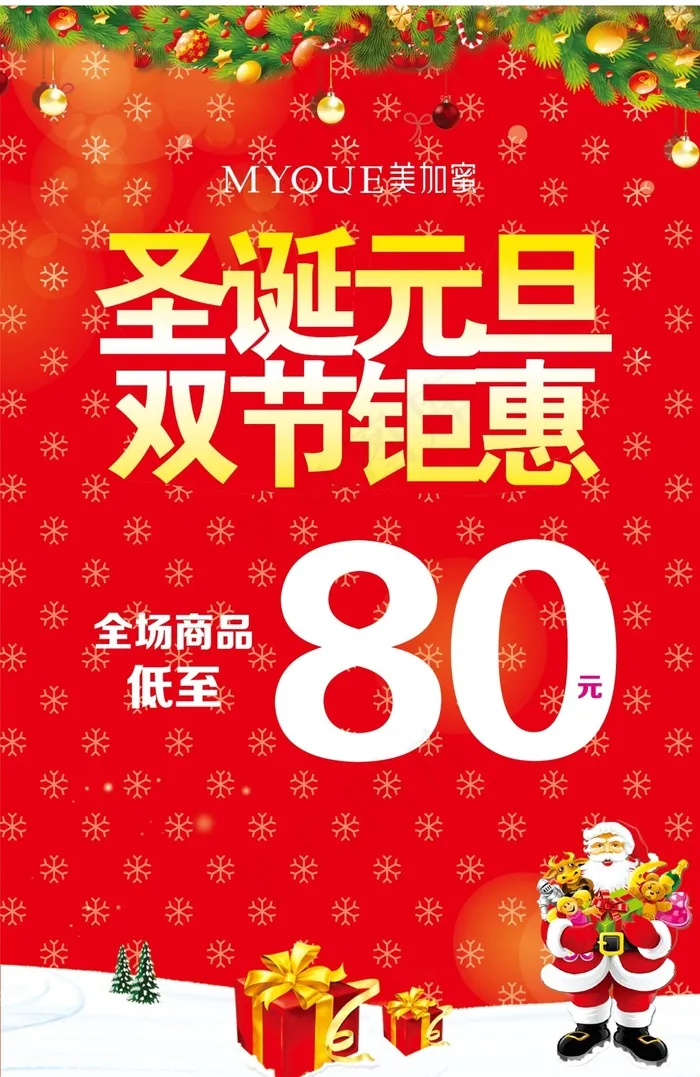 圣诞元旦ai矢量模版下载