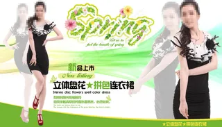 淘宝春季女装海报
