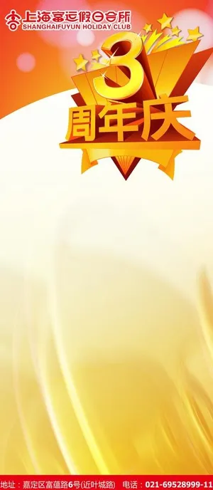 3周年庆展板图片