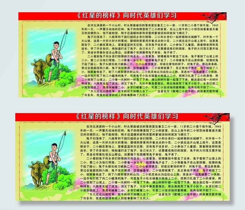 时代的榜样图片(6335X2953(DPI:50))psd模版下载