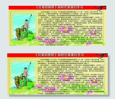 时代的榜样图片