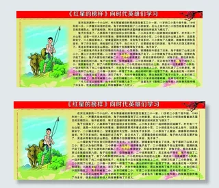 时代的榜样图片