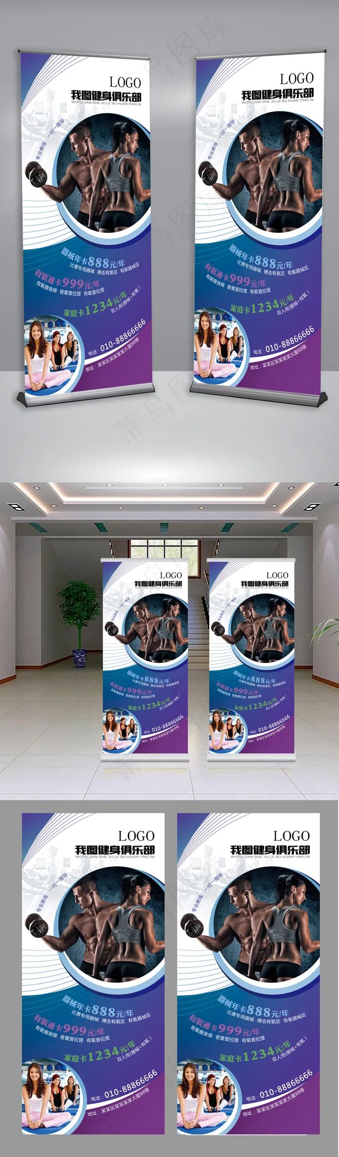 健身易拉宝展架(2268X5102(DPI:72))psd模版下载