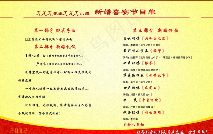 婚庆节目单 节目单图片