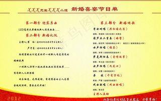 婚庆节目单 节目单图片