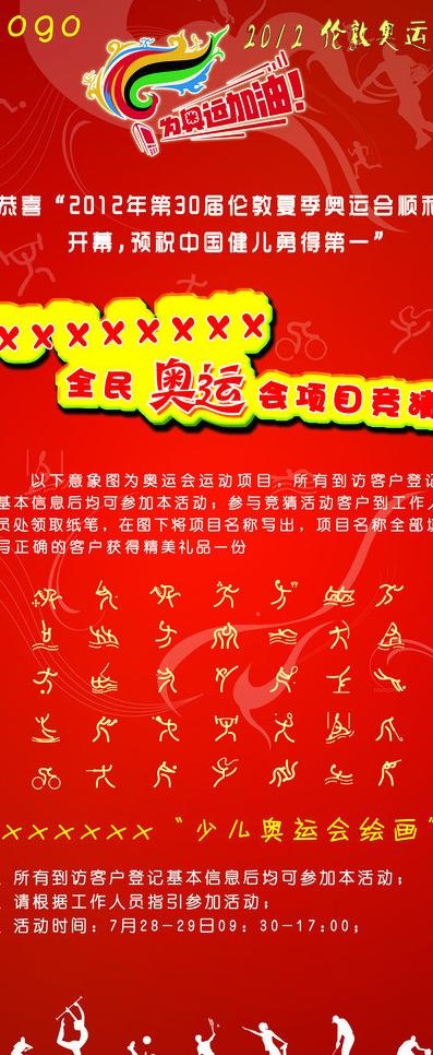 奥运展架psd模版下载