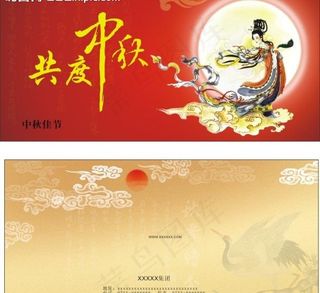 八月十五中秋贺卡