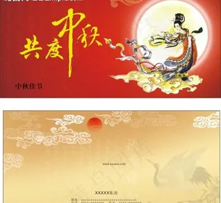 八月十五中秋贺卡