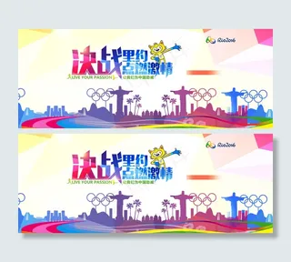 炫彩里约奥运会海报背景banner