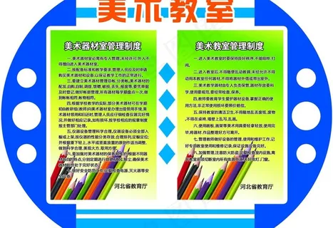 美术教师制度图片