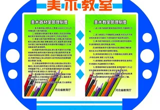 美术教师制度图片