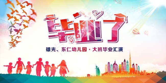 毕业了节日海报设计cdr矢量模版下载
