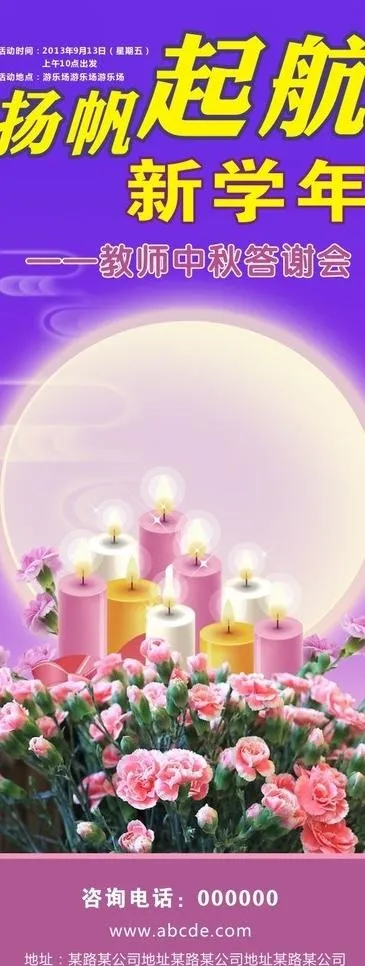 中秋节 教师节 感恩图片cdr矢量模版下载