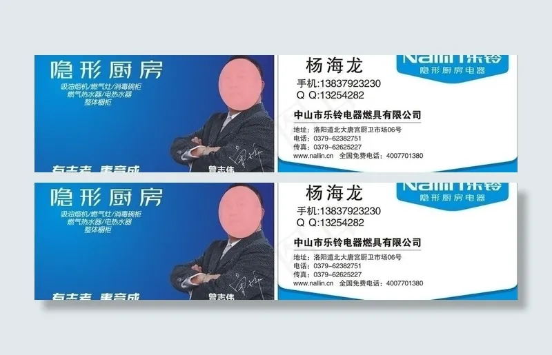 乐铃隐形厨房名片图片(210X297)cdr矢量模版下载