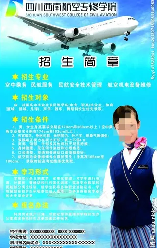 西南航空招生图片