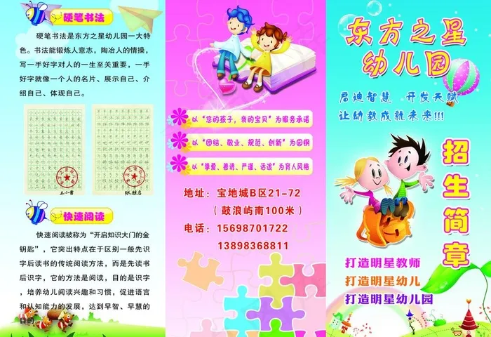 幼儿园三折页图片psd模版下载
