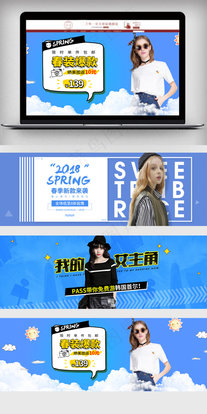 2018淘宝女装春上新促销海报psd模版下载