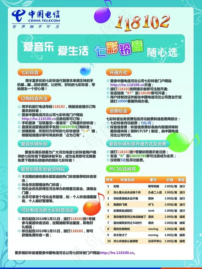 中国电信118102海报图片psd模版下载