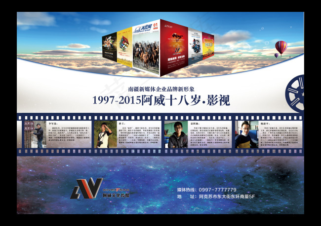 影视宣传 企业文化(1984X1403(DPI:120))psd模版下载