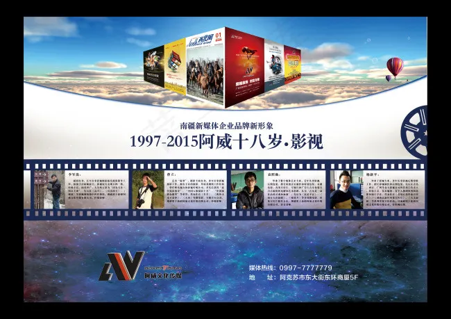 影视宣传 企业文化(1984X1403(DPI:120))psd模版下载